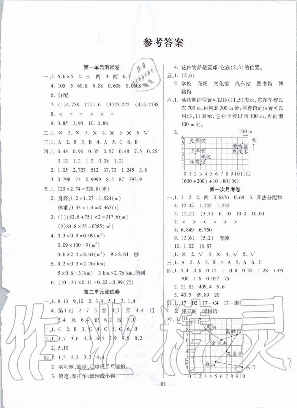 2019年萌翔黃岡單元期末沖刺100分五年級數(shù)學(xué)上冊人教版 第1頁