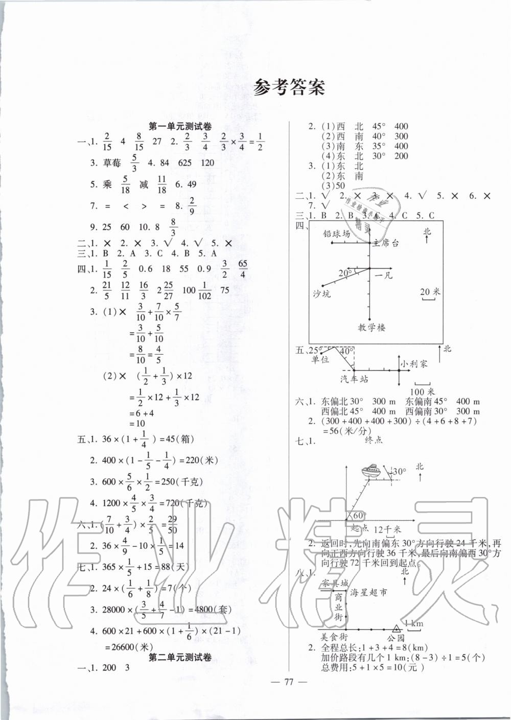 2019年萌翔黄冈单元期末冲刺100分六年级数学上册人教版 第1页