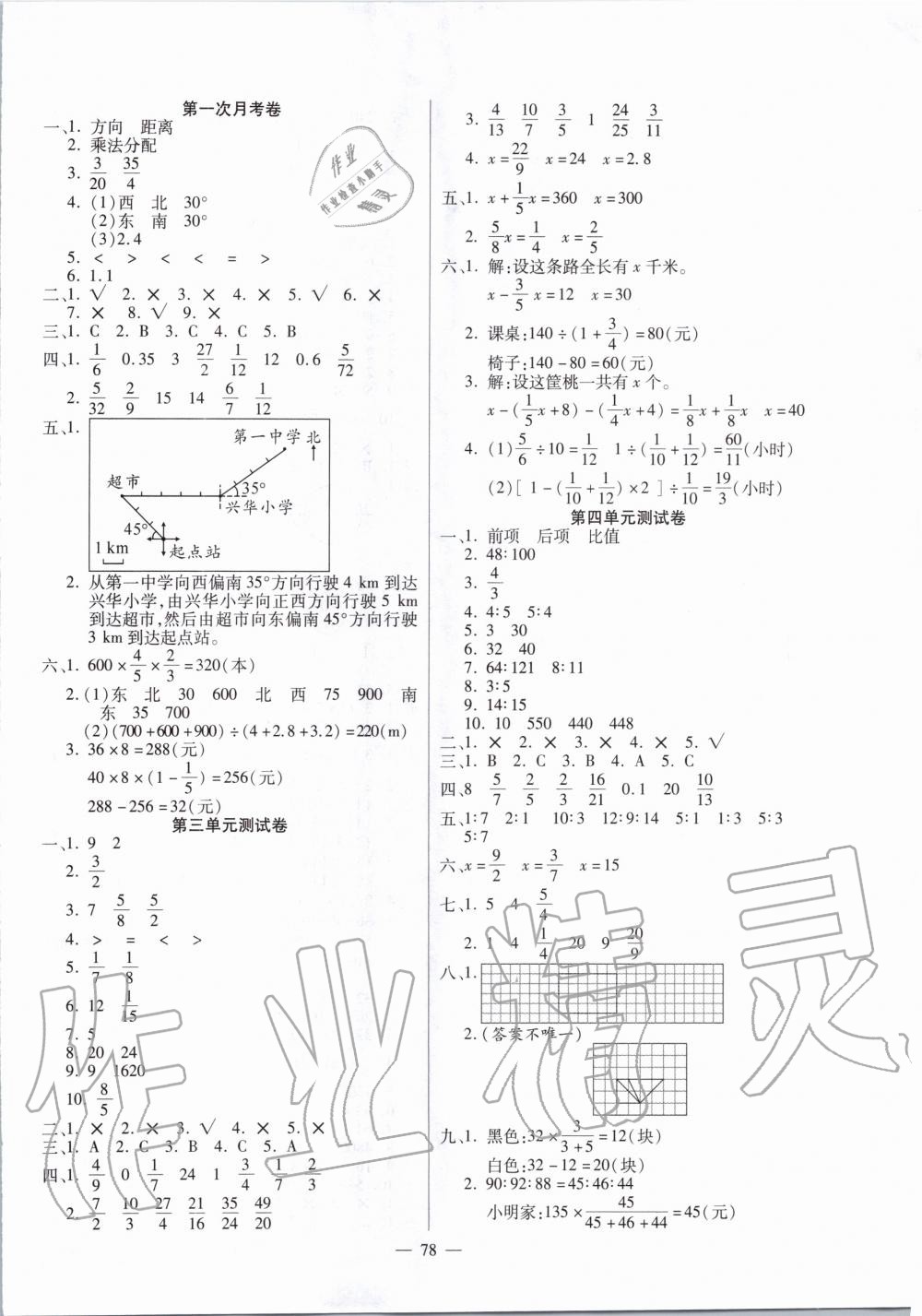 2019年萌翔黄冈单元期末冲刺100分六年级数学上册人教版 第2页