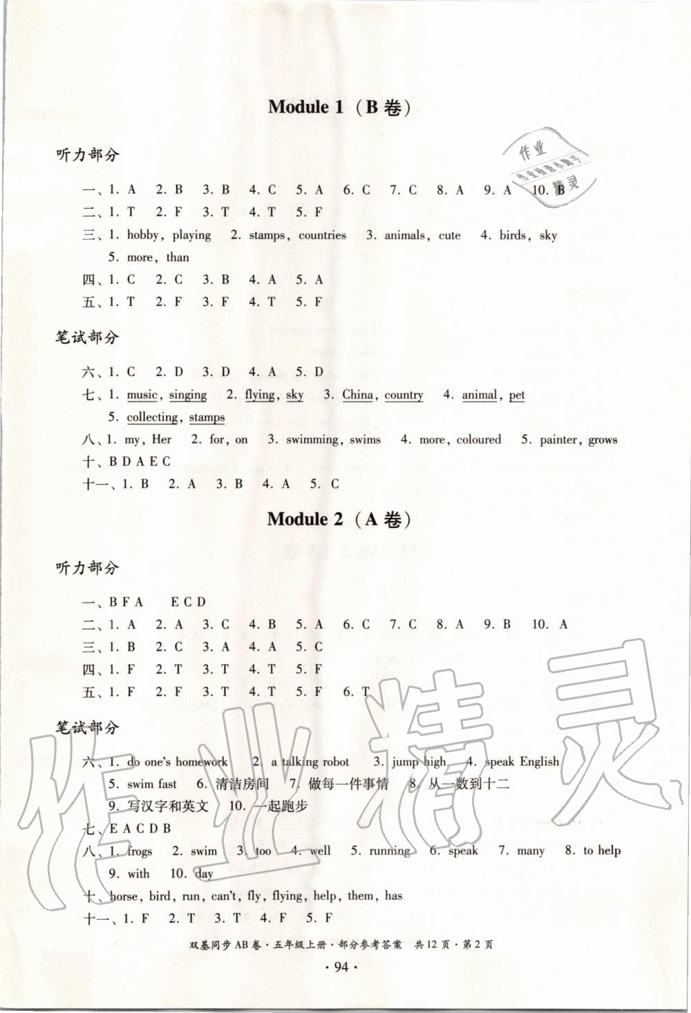 2019年小學(xué)英語(yǔ)雙基同步AB卷五年級(jí)上冊(cè)廣州專版 第2頁(yè)