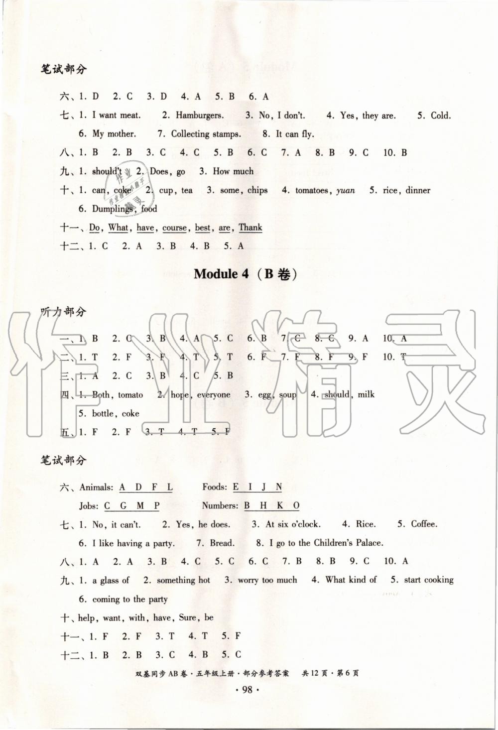 2019年小學(xué)英語雙基同步AB卷五年級上冊廣州專版 第6頁