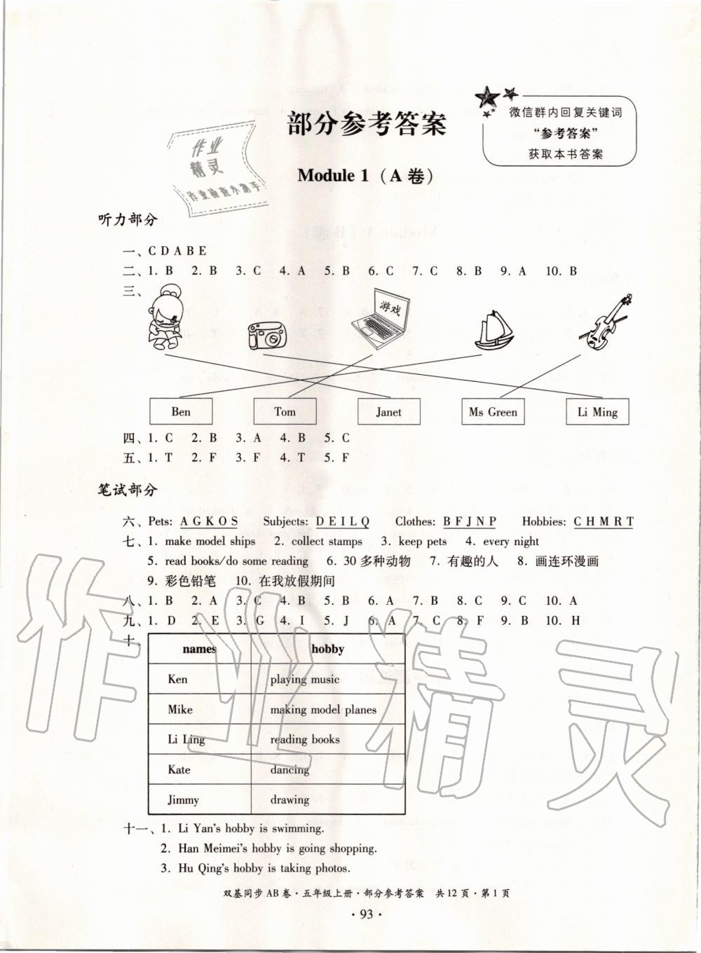 2019年小學(xué)英語雙基同步AB卷五年級(jí)上冊(cè)廣州專版 第1頁