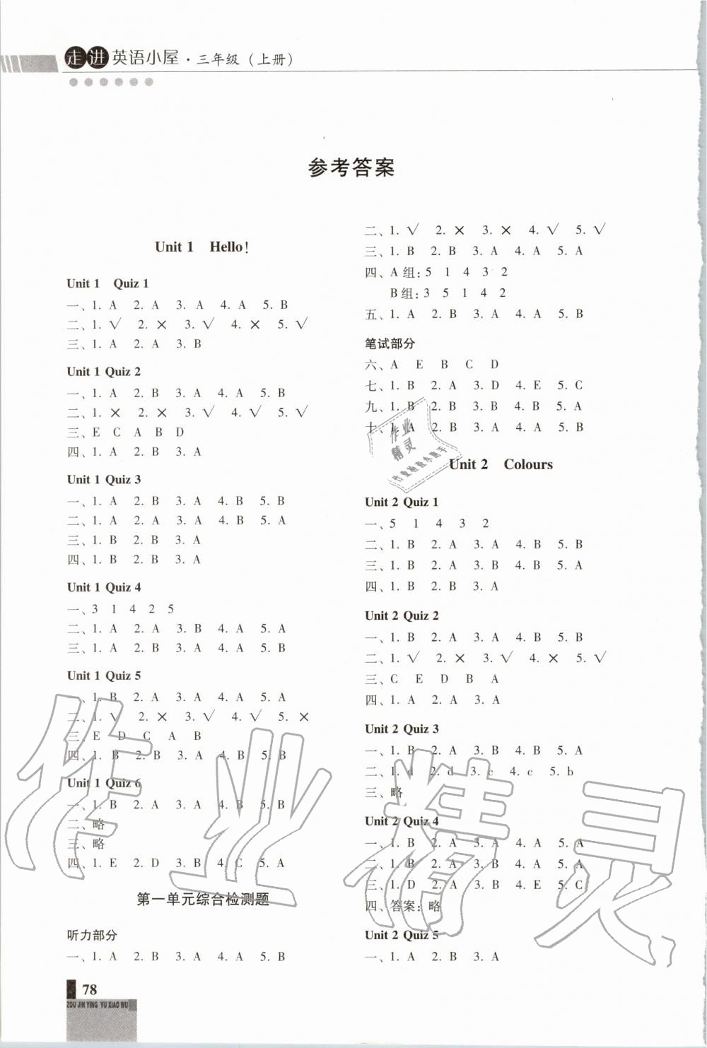 2019年走進英語小屋小學(xué)英語技能性階梯訓(xùn)練三年級上冊 第1頁