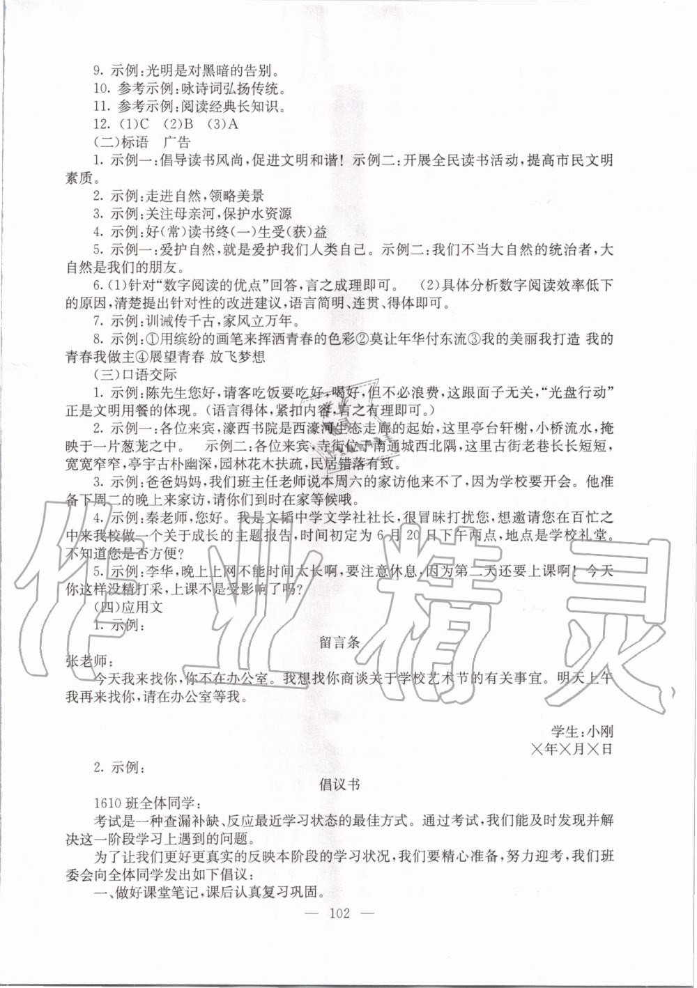 2020年階段性單元目標(biāo)大試卷九年級(jí)語文下冊(cè)江蘇版 第2頁