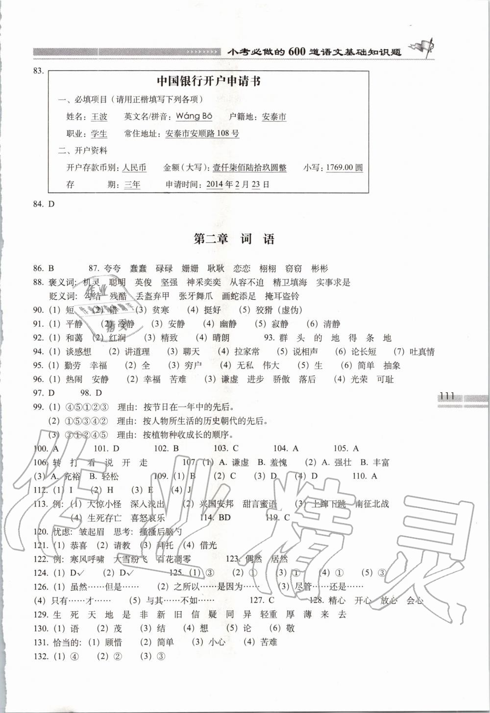 2020年小考必做600道语文基础知识题 第2页