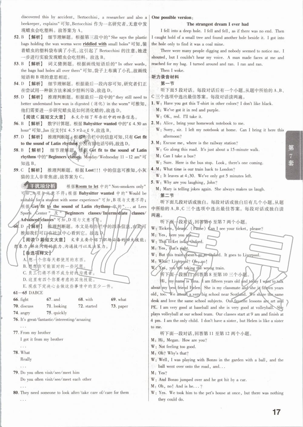 2020年金考卷河南中考45套匯編英語 第17頁