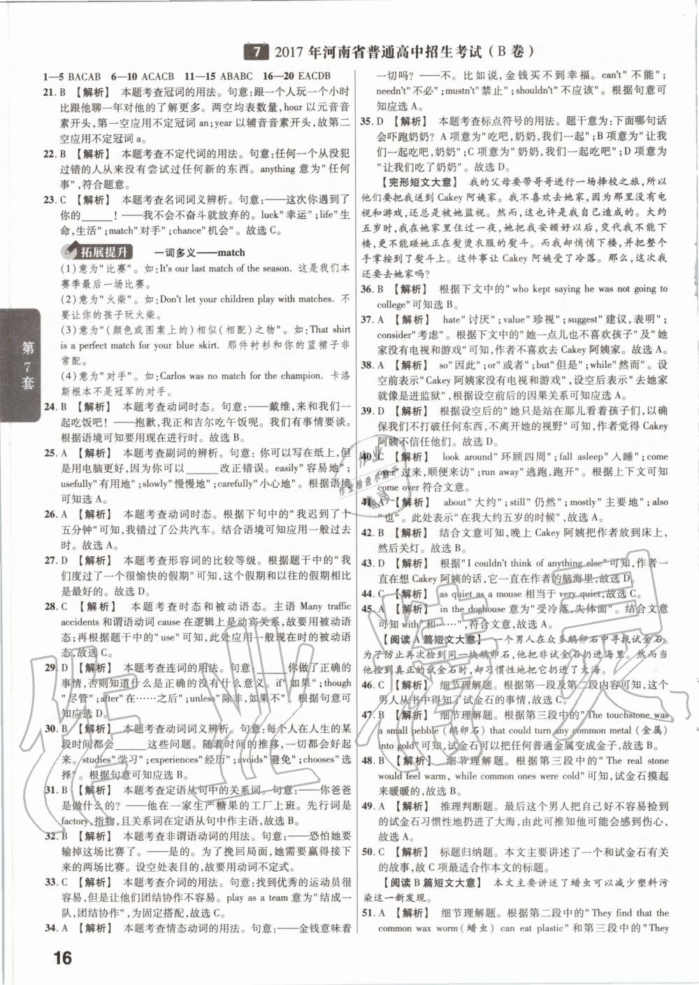 2020年金考卷河南中考45套匯編英語 第16頁