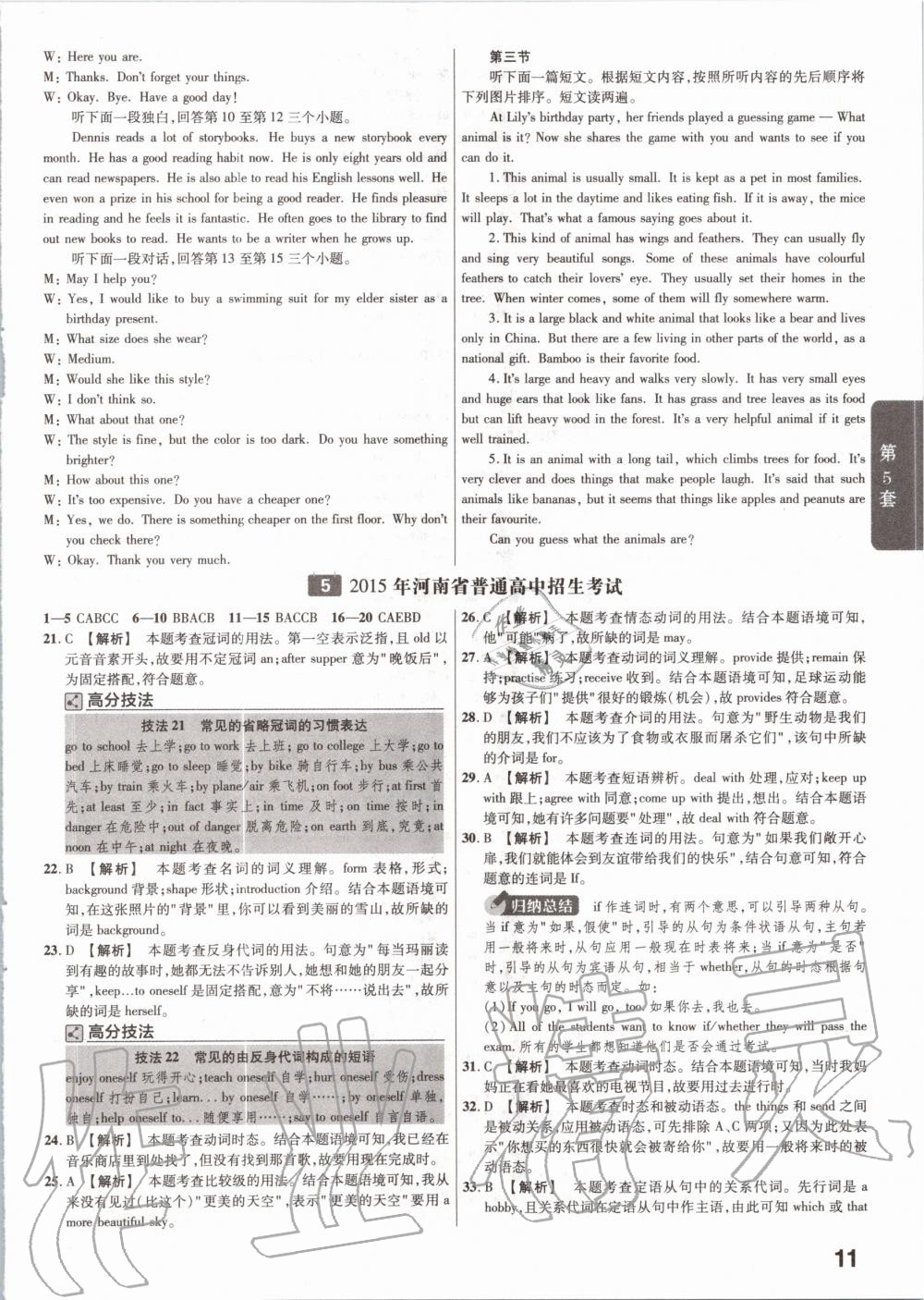 2020年金考卷河南中考45套匯編英語 第11頁