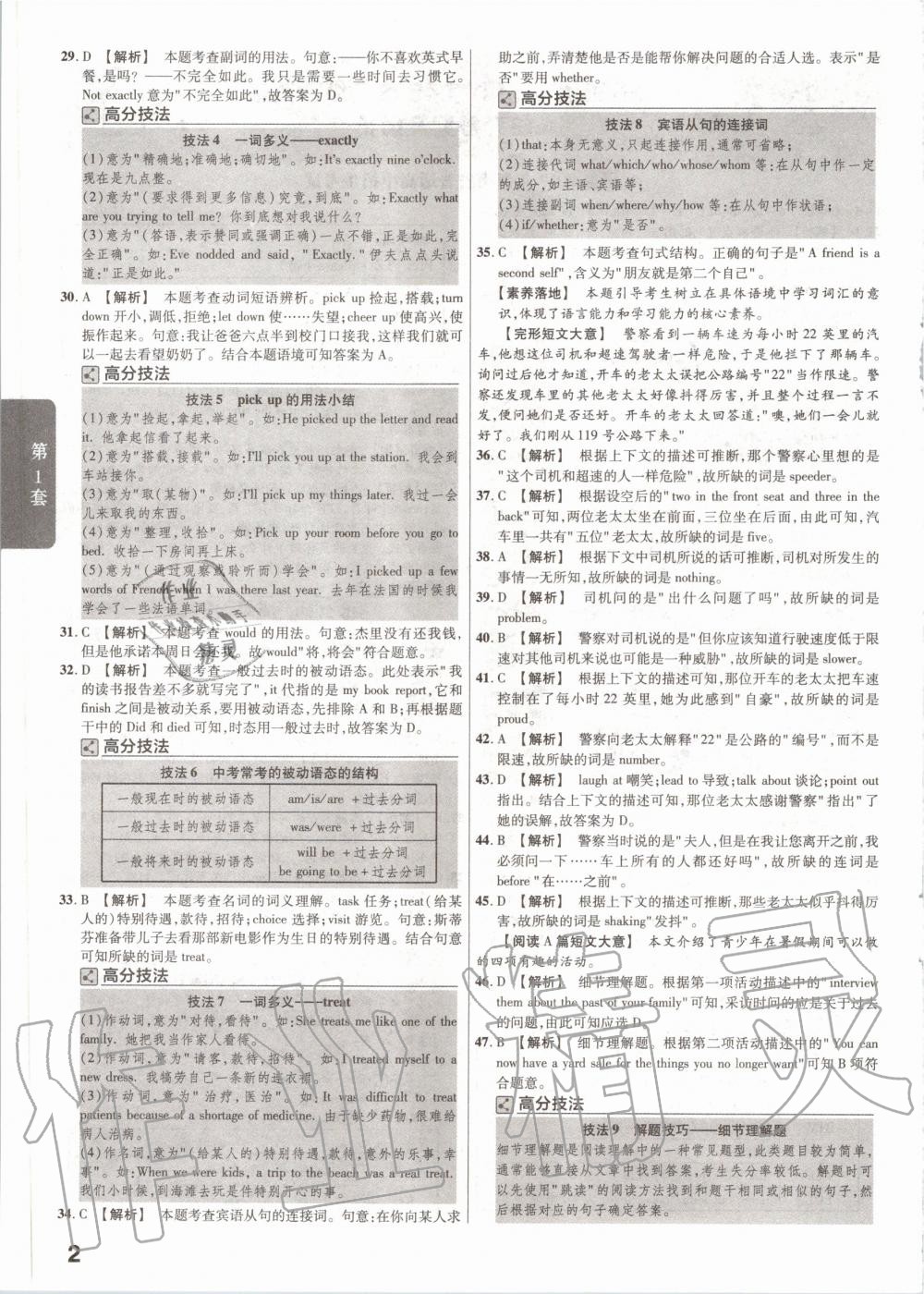 2020年金考卷河南中考45套匯編英語 第2頁