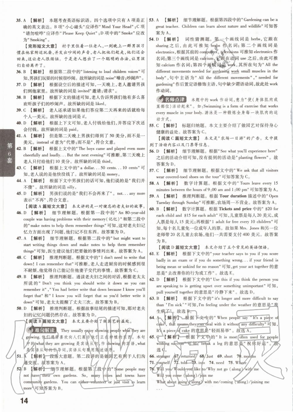 2020年金考卷河南中考45套汇编英语 第14页