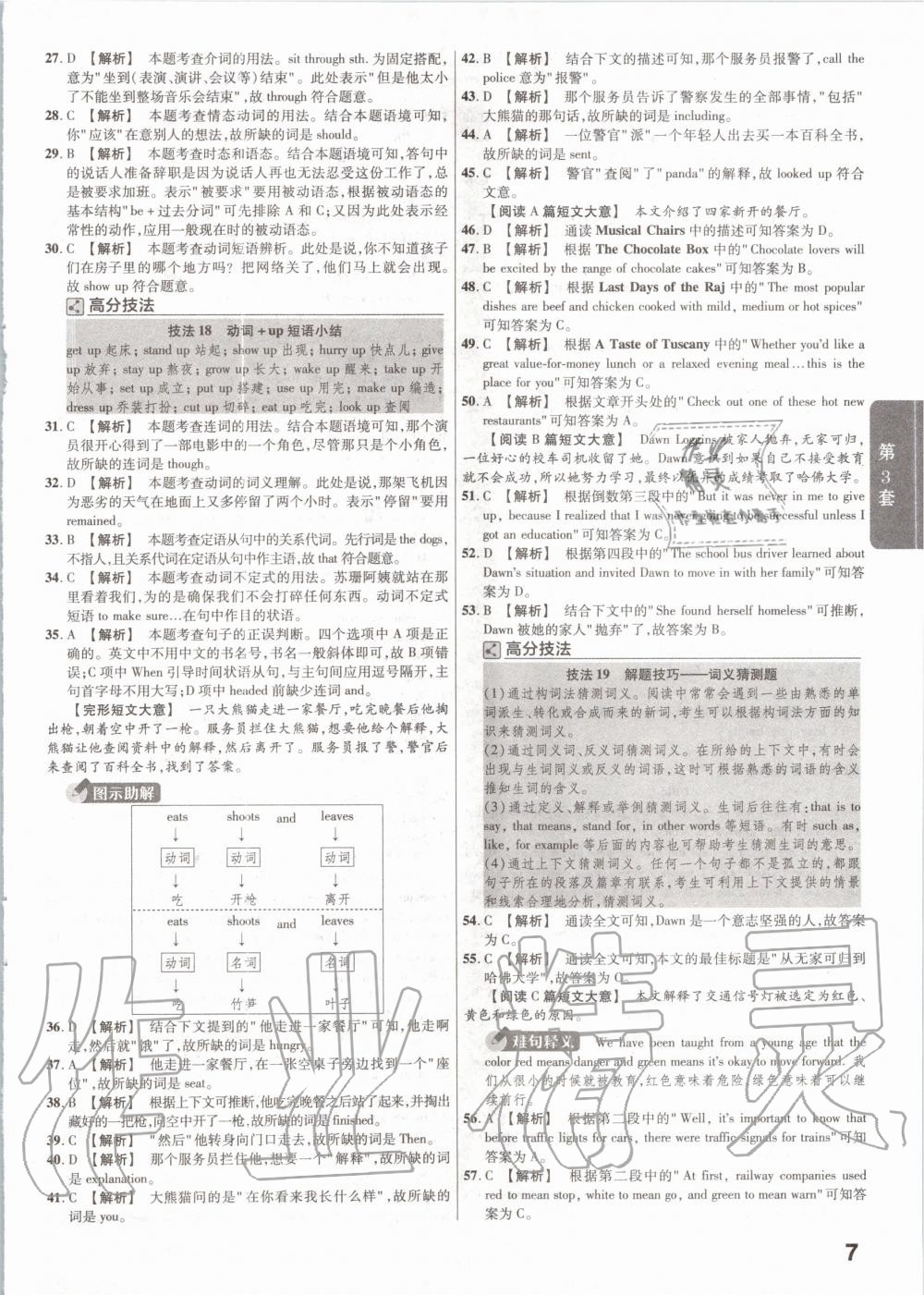 2020年金考卷河南中考45套汇编英语 第7页