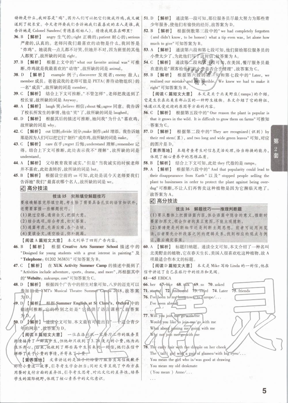 2020年金考卷河南中考45套匯編英語 第5頁