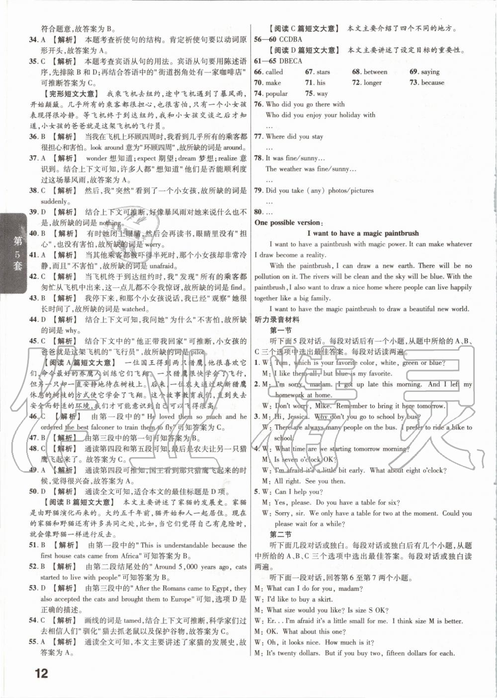 2020年金考卷河南中考45套匯編英語 第12頁