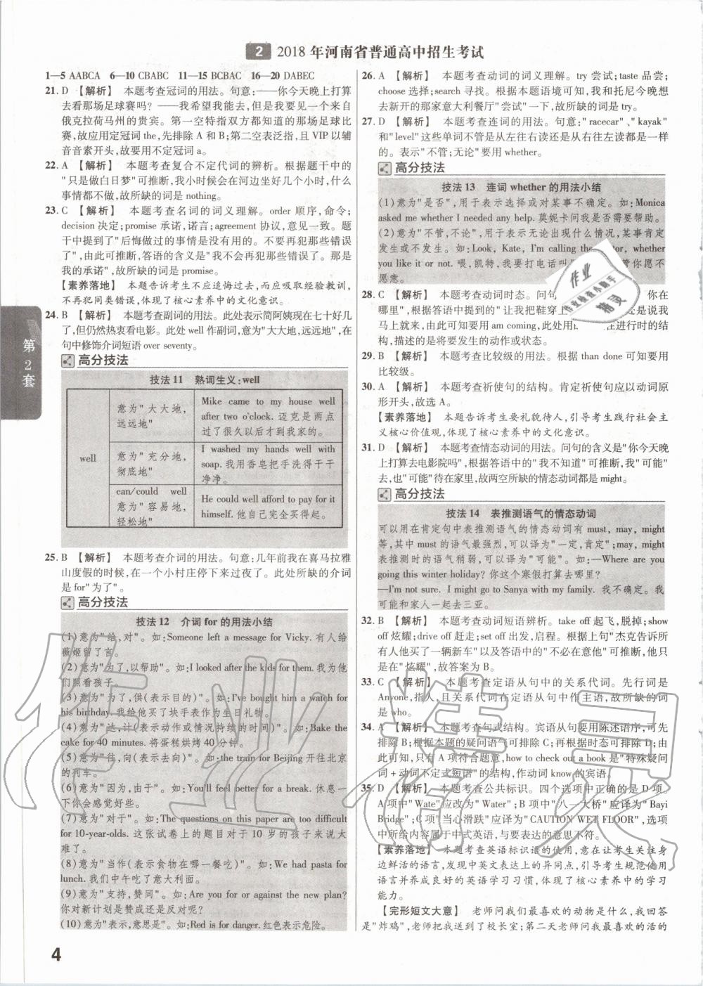 2020年金考卷河南中考45套匯編英語 第4頁