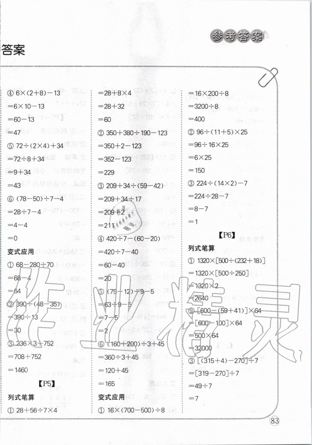 2020年培優(yōu)口算題卡四年級(jí)下冊人教版 第2頁