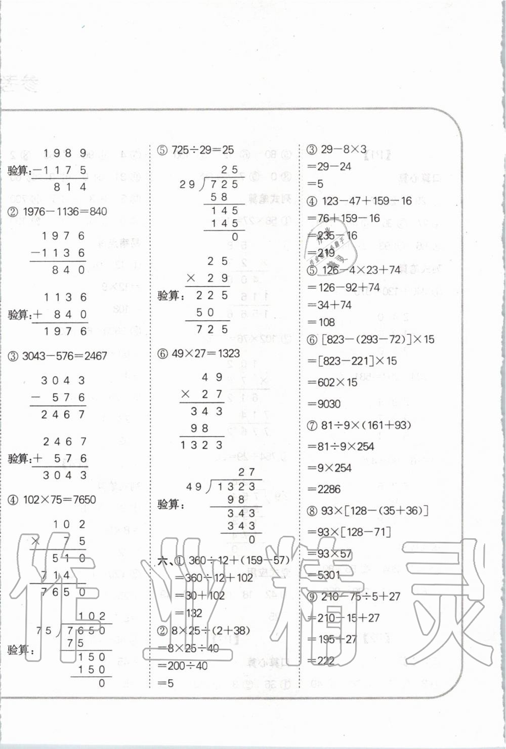 2020年培優(yōu)口算題卡四年級下冊人教版 第4頁