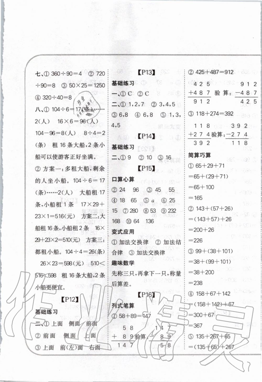 2020年培優(yōu)口算題卡四年級下冊人教版 第5頁