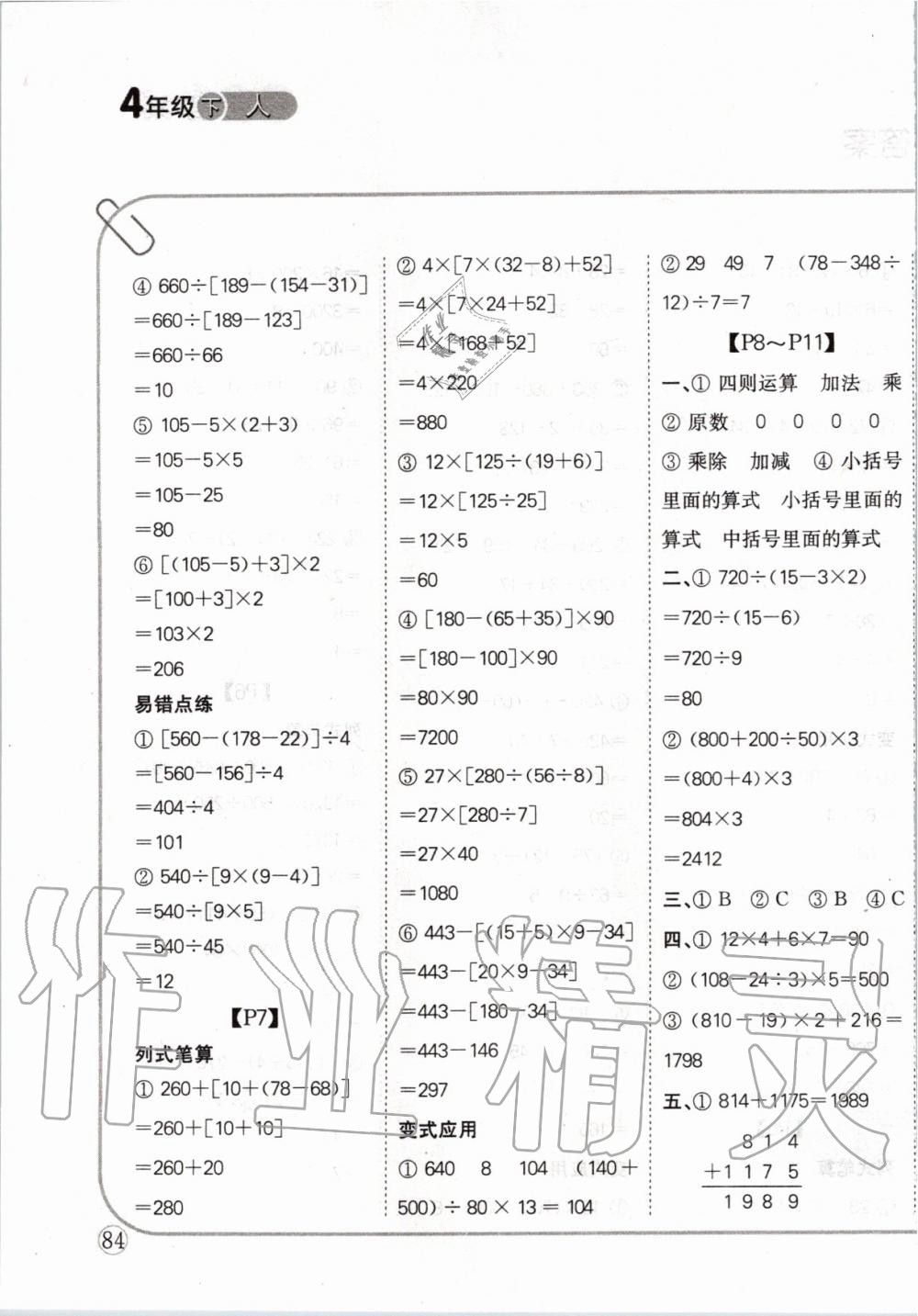 2020年培優(yōu)口算題卡四年級下冊人教版 第3頁