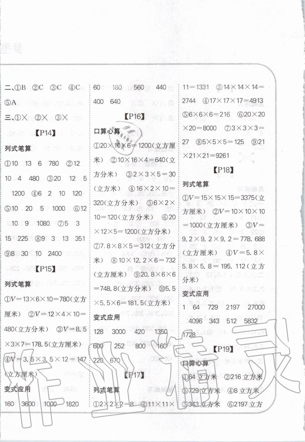 2020年培優(yōu)口算題卡五年級下冊人教版 第4頁