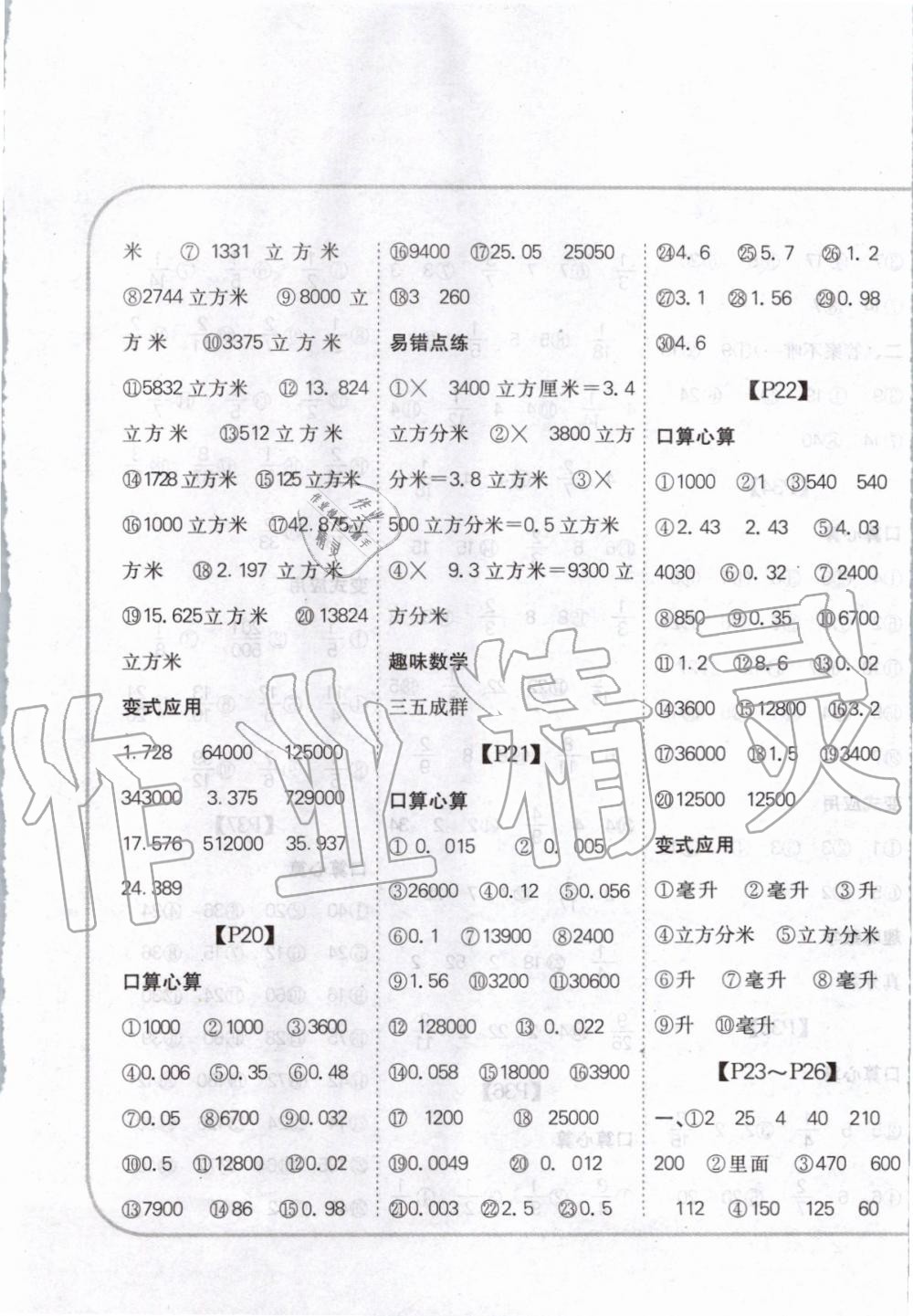 2020年培優(yōu)口算題卡五年級下冊人教版 第5頁