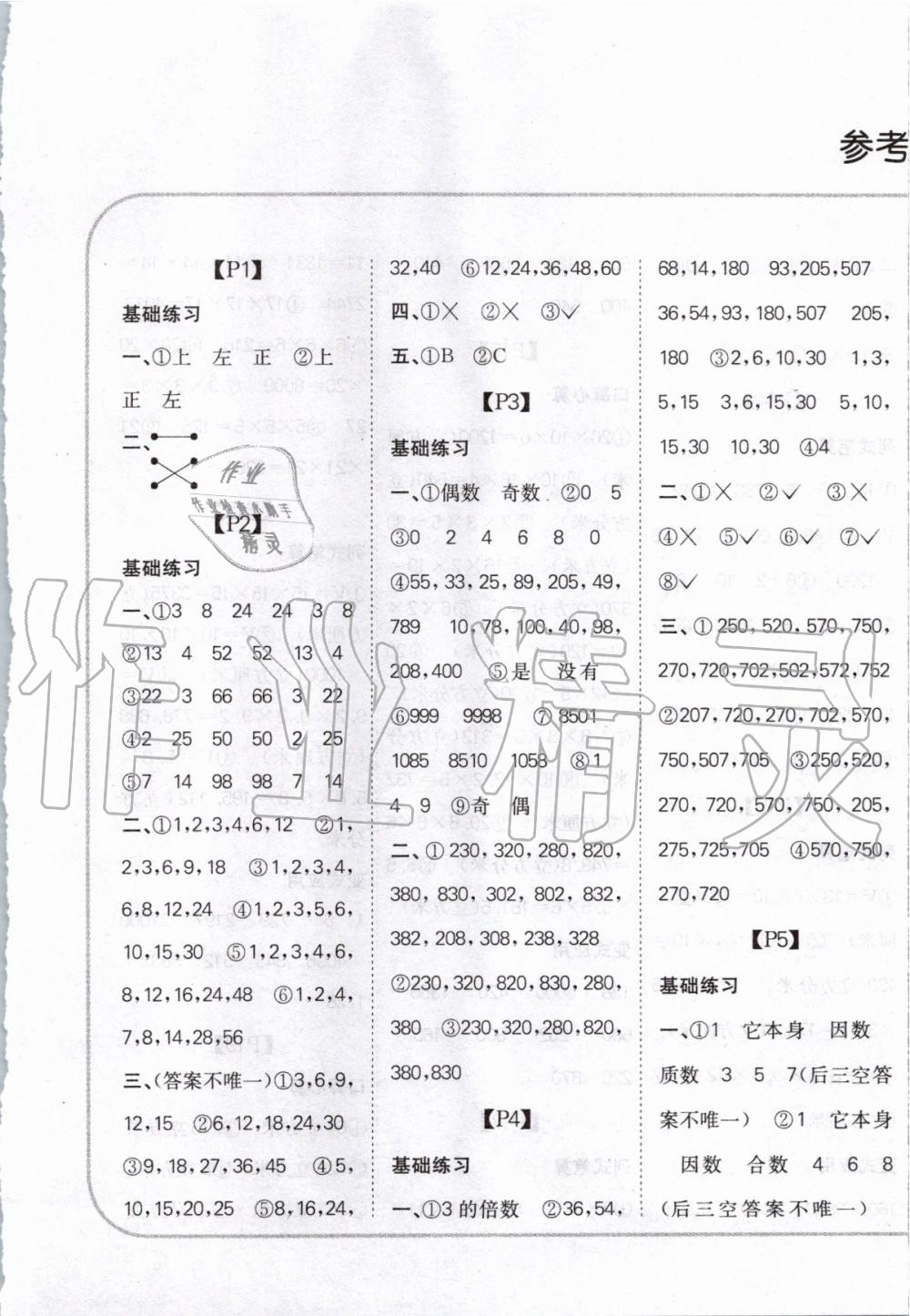 2020年培優(yōu)口算題卡五年級下冊人教版 第1頁