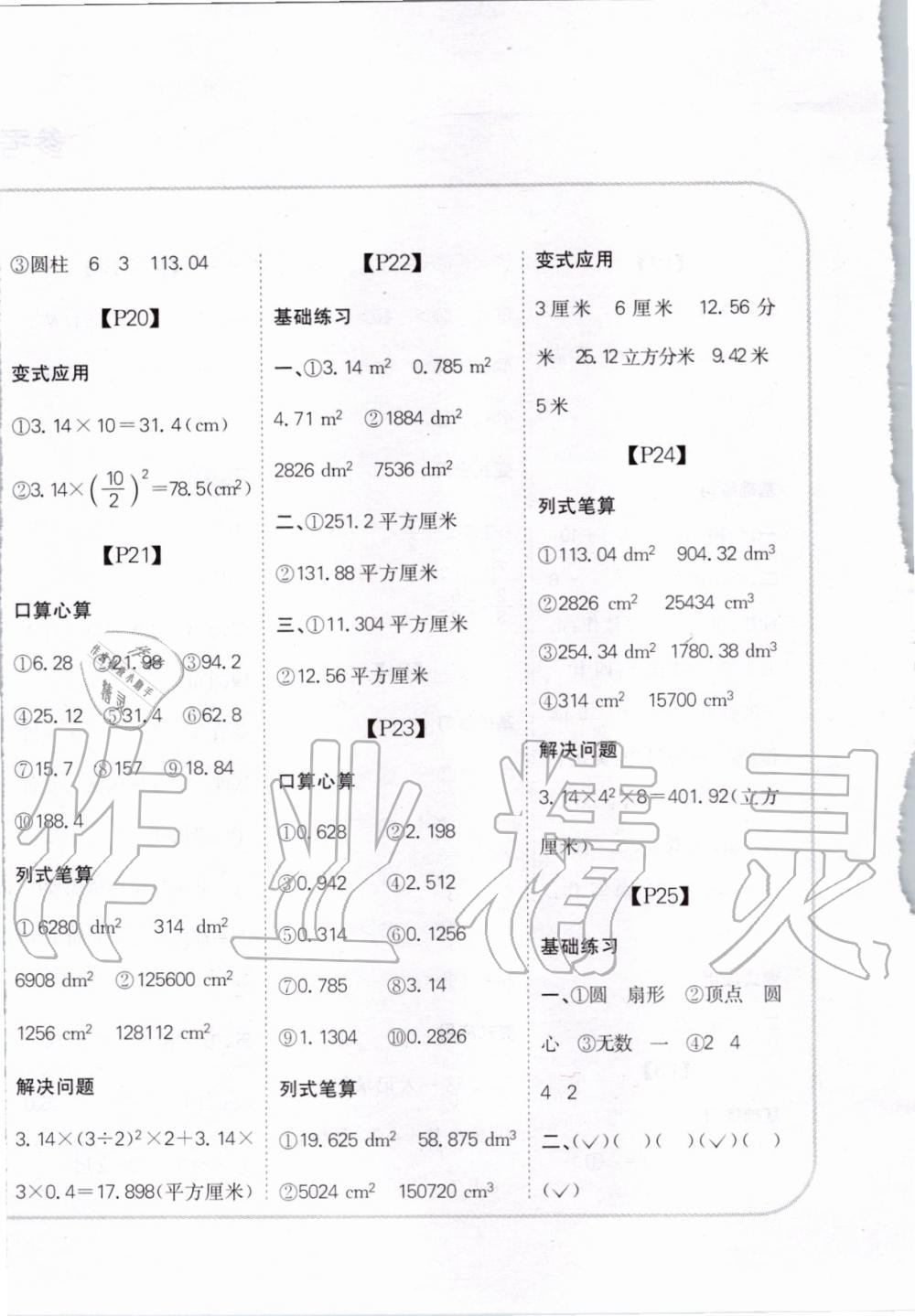 2020年培優(yōu)口算題卡六年級下冊人教版 第4頁