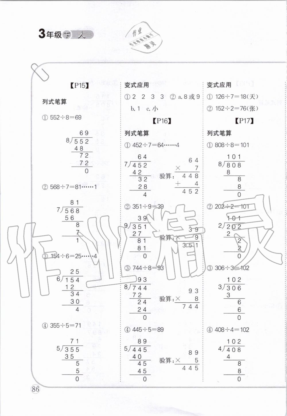 2020年培優(yōu)口算題卡三年級下冊人教版 第5頁