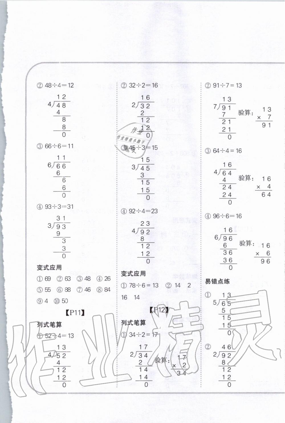 2020年培優(yōu)口算題卡三年級下冊人教版 第3頁