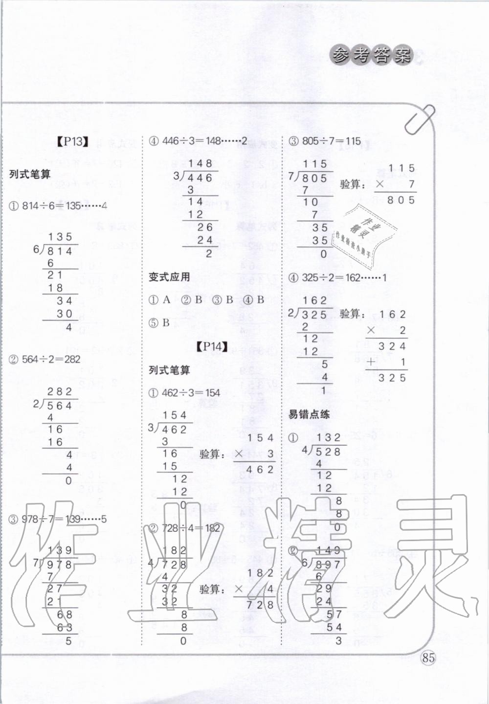 2020年培優(yōu)口算題卡三年級(jí)下冊(cè)人教版 第4頁(yè)