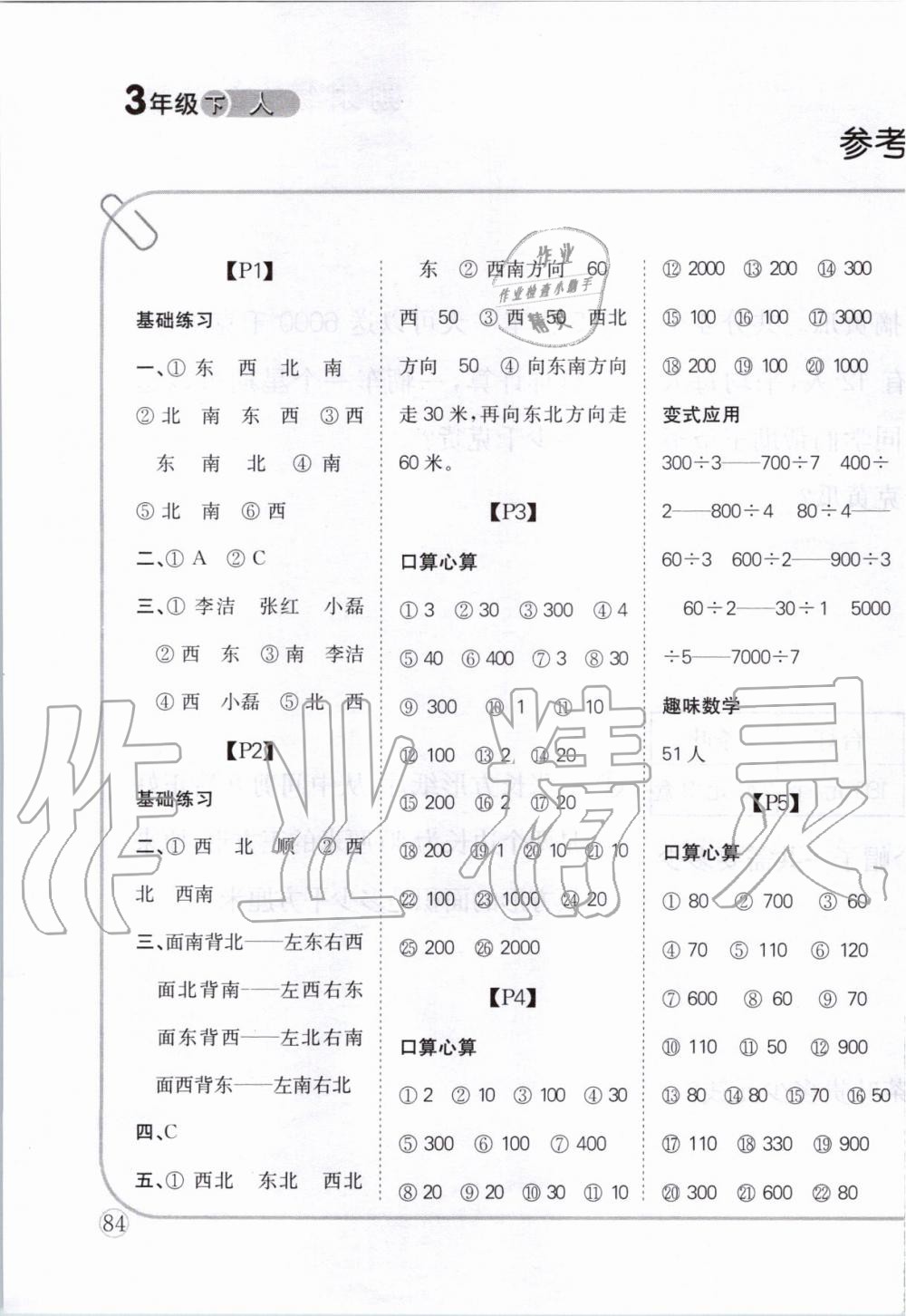 2020年培優(yōu)口算題卡三年級(jí)下冊(cè)人教版 第1頁