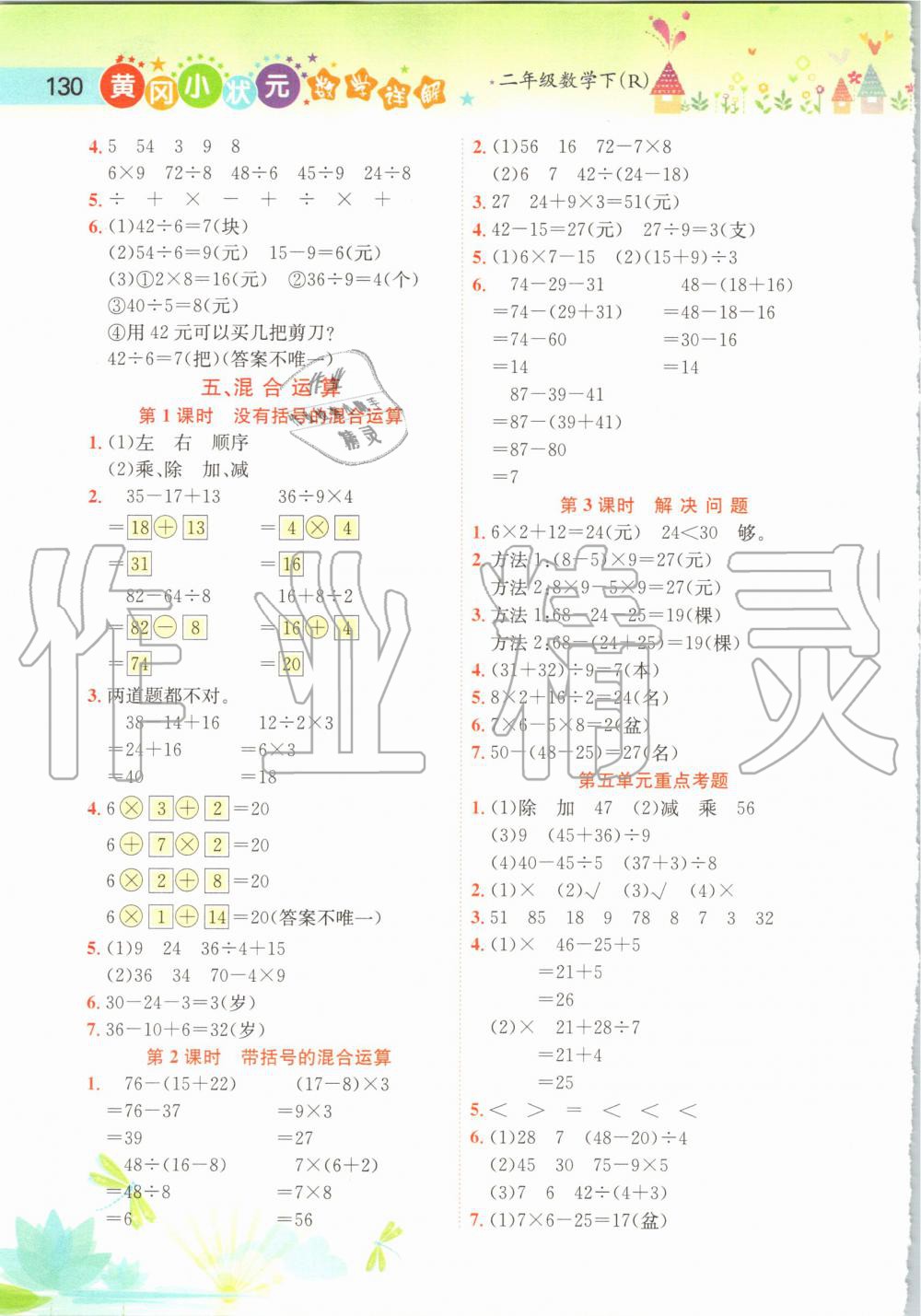 2020年黃岡小狀元數(shù)學(xué)詳解二年級下冊人教版 第3頁