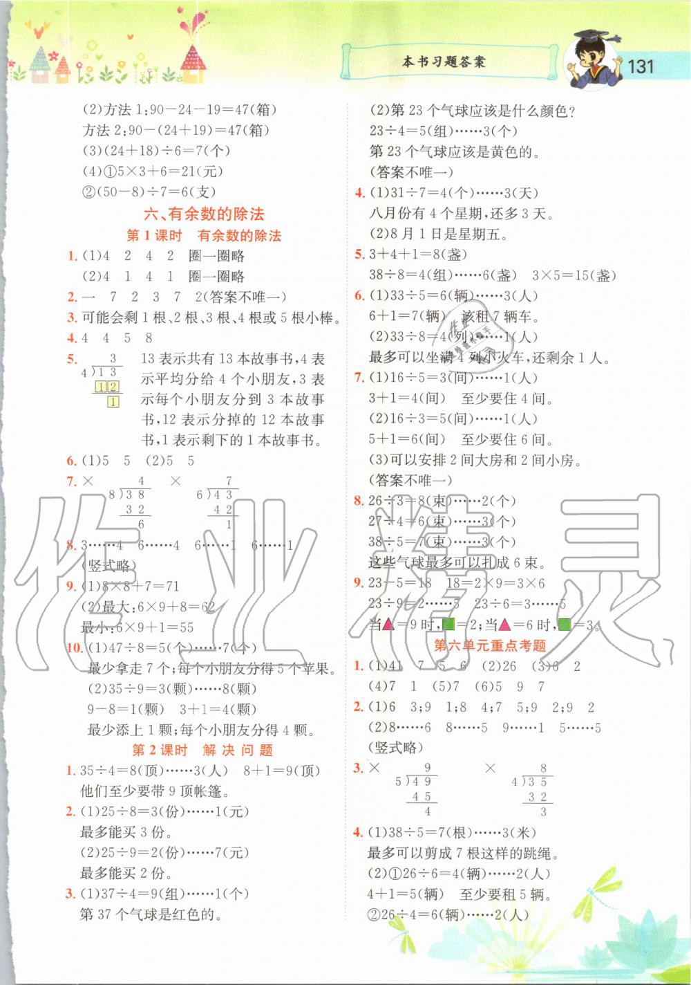 2020年黄冈小状元数学详解二年级下册人教版 第4页