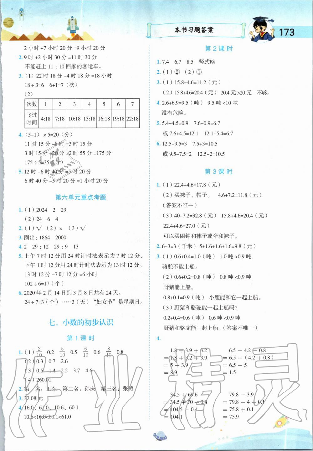 2020年黄冈小状元数学详解三年级下册人教版 第5页