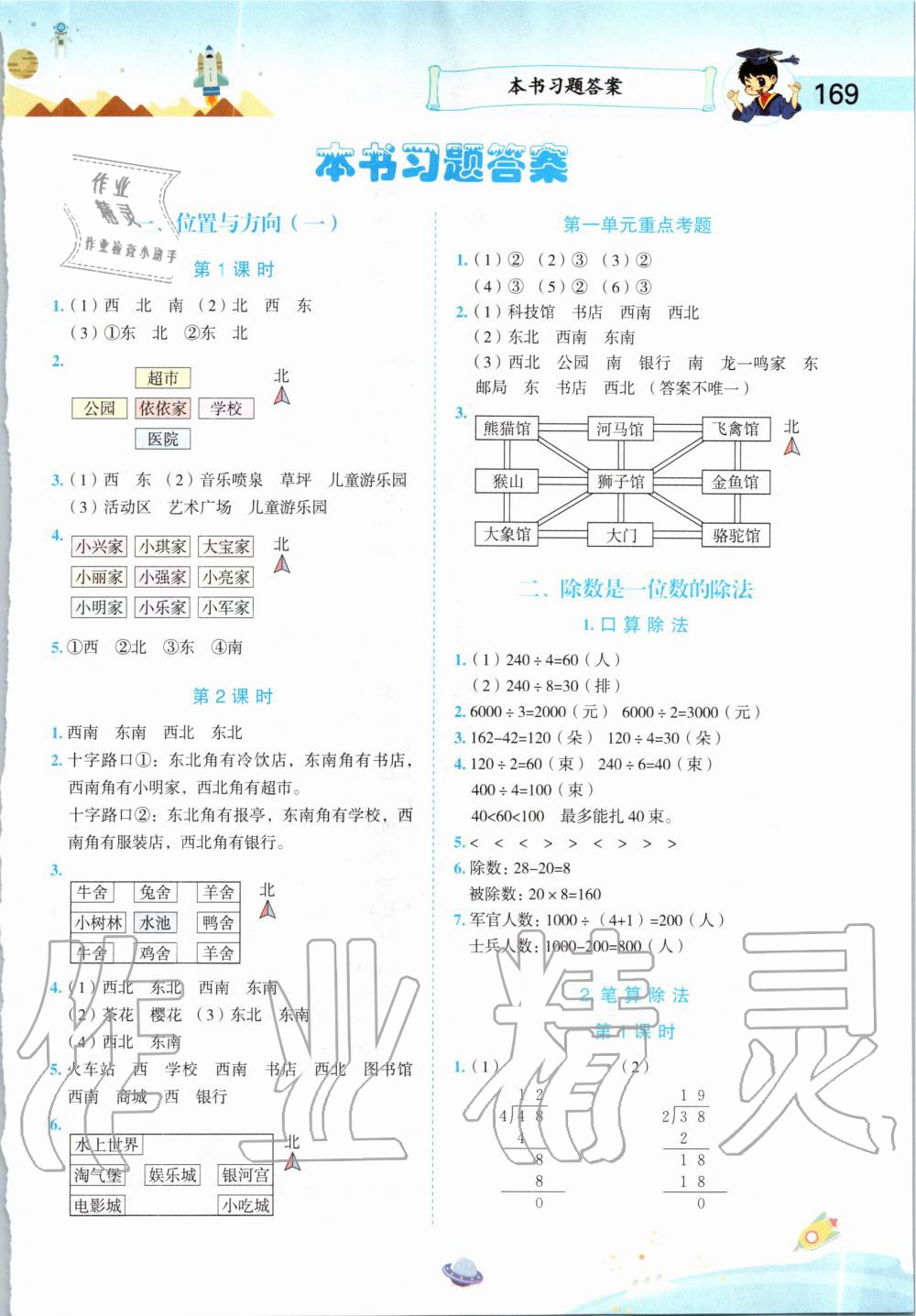 2020年黄冈小状元数学详解三年级下册人教版 第1页