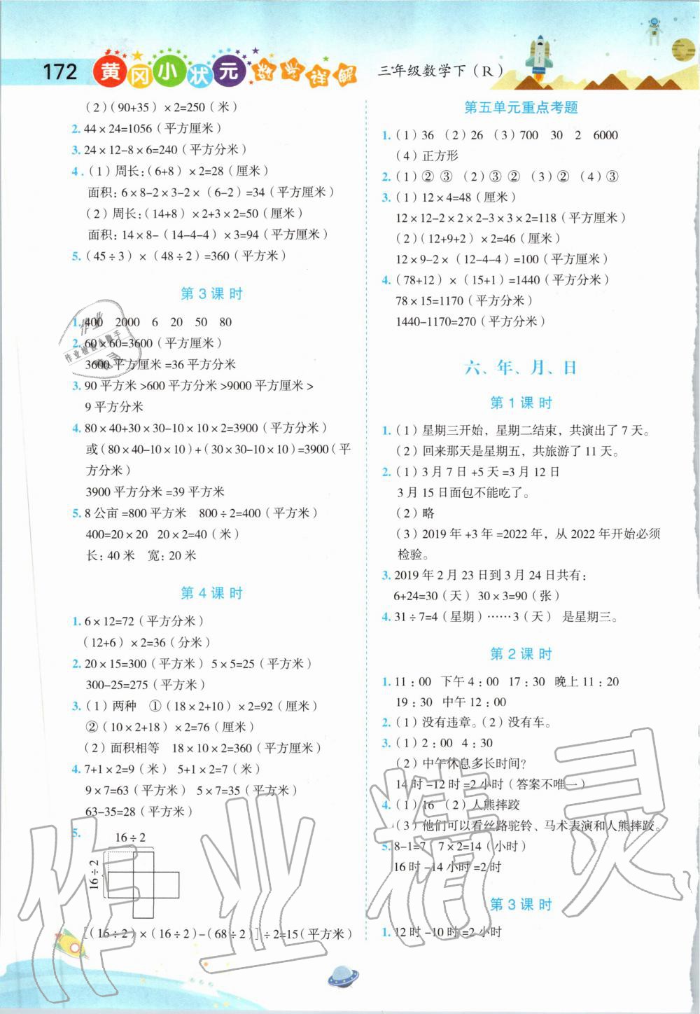 2020年黄冈小状元数学详解三年级下册人教版 第4页