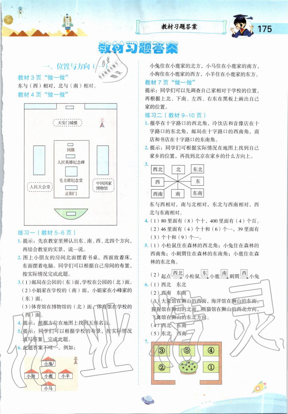 2020年黄冈小状元数学详解三年级下册人教版 第7页