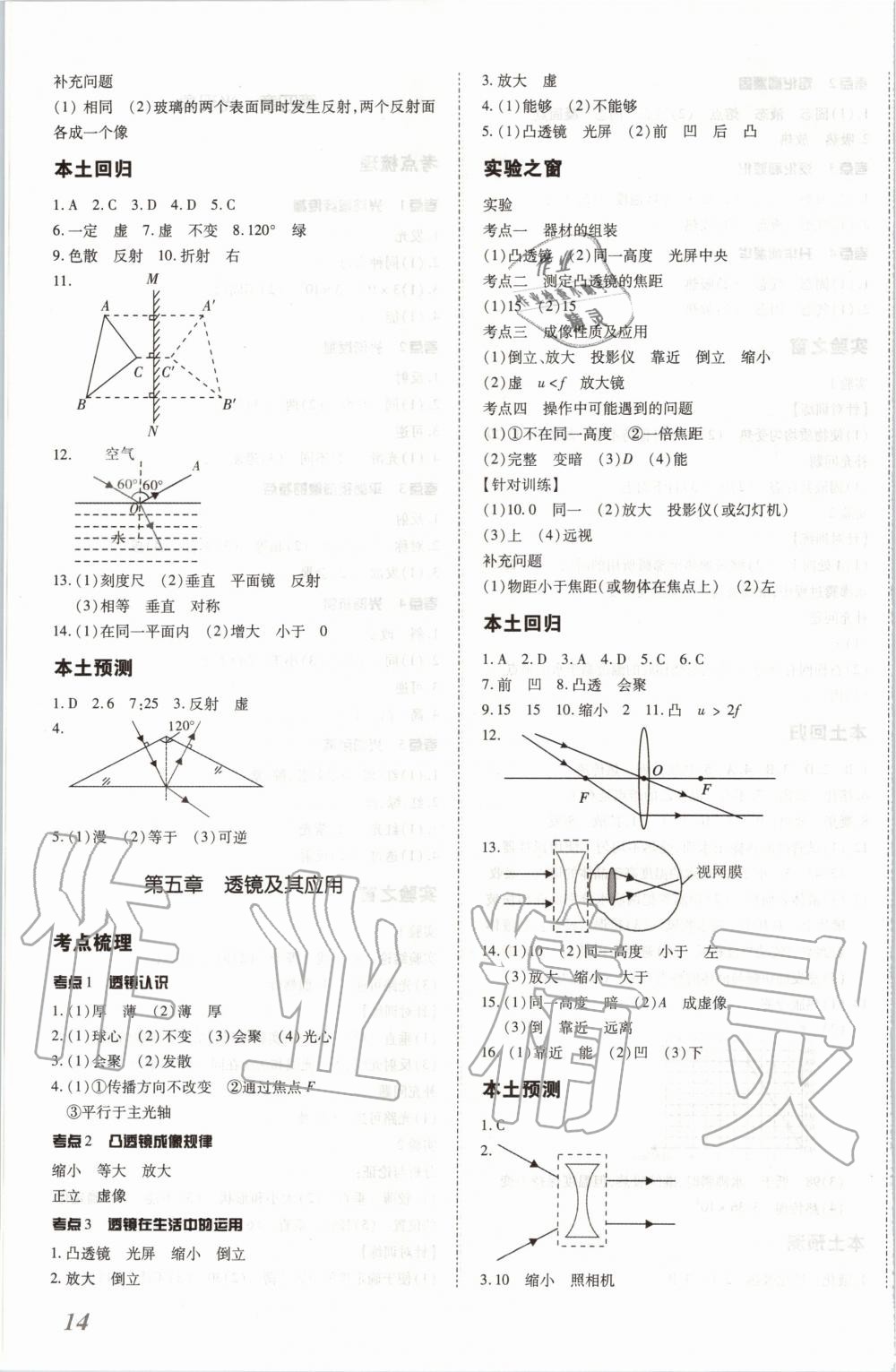 2020年本土攻略精準(zhǔn)復(fù)習(xí)方案九年級物理全一冊 第3頁