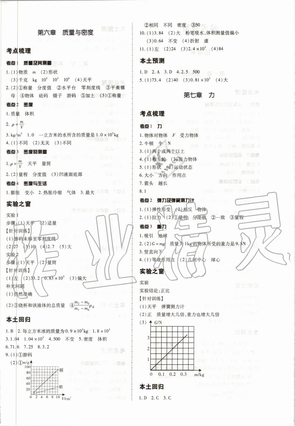 2020年本土攻略精准复习方案九年级物理全一册 第4页