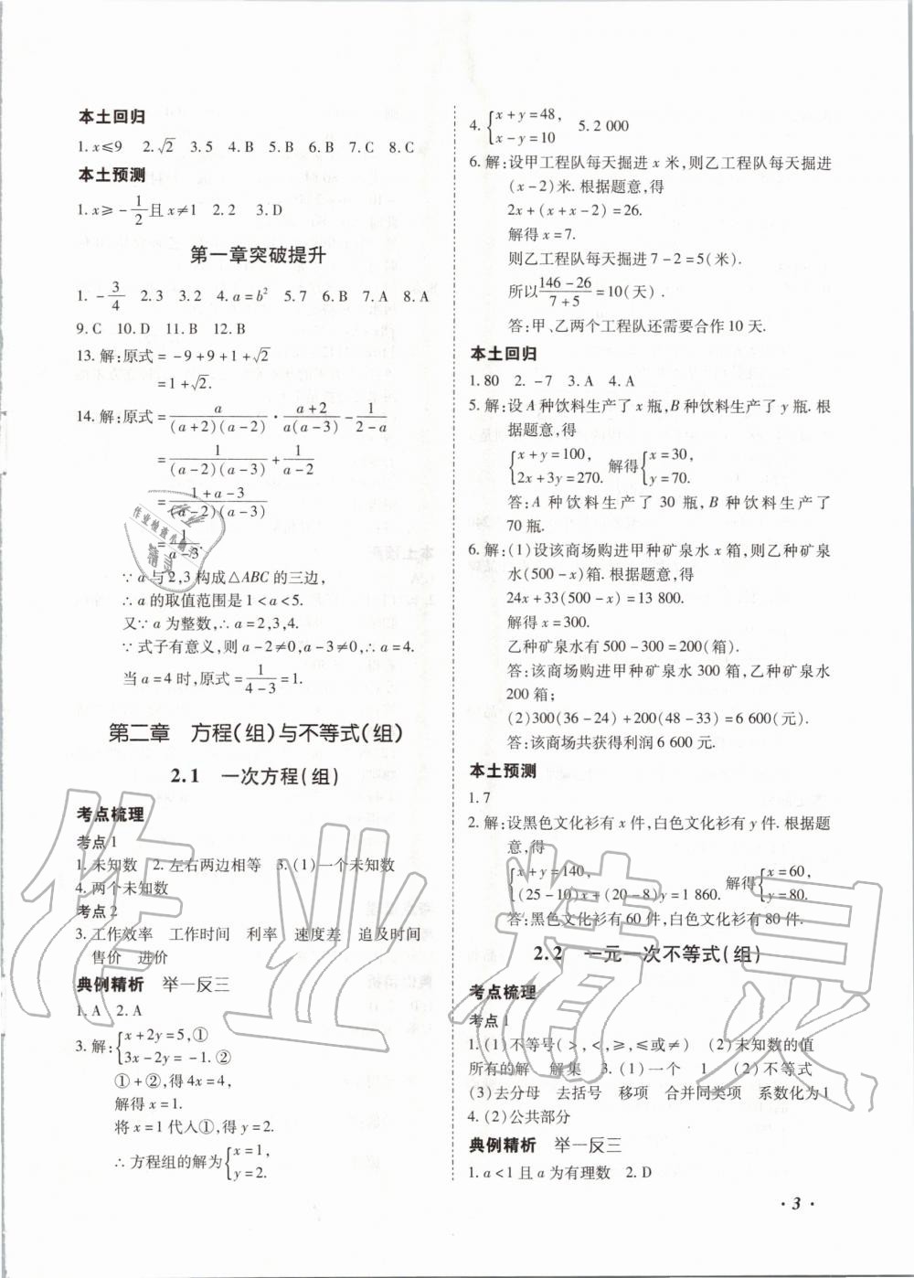 2020年本土攻略精准复习方案九年级数学全一册 第3页