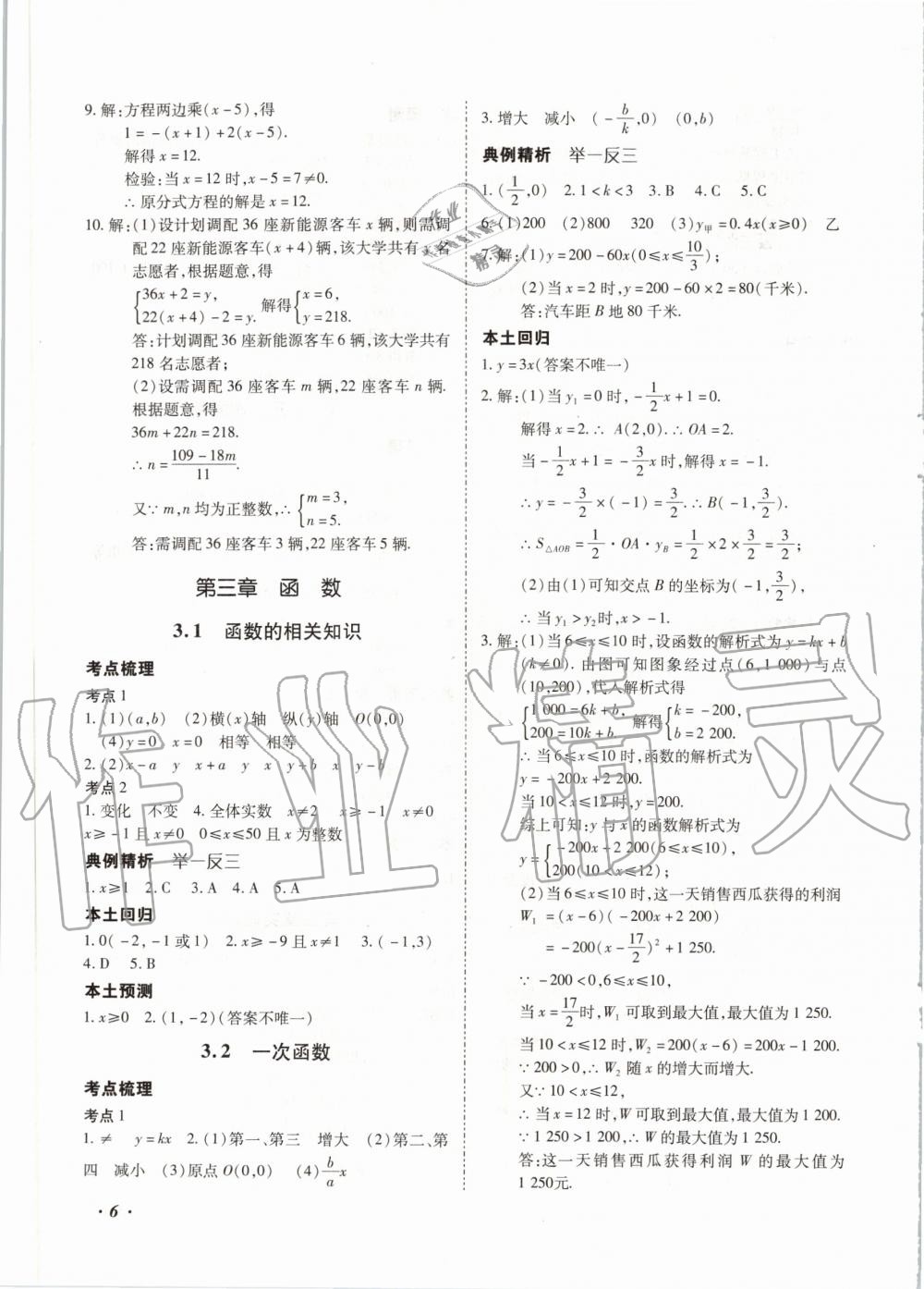 2020年本土攻略精准复习方案九年级数学全一册 第6页