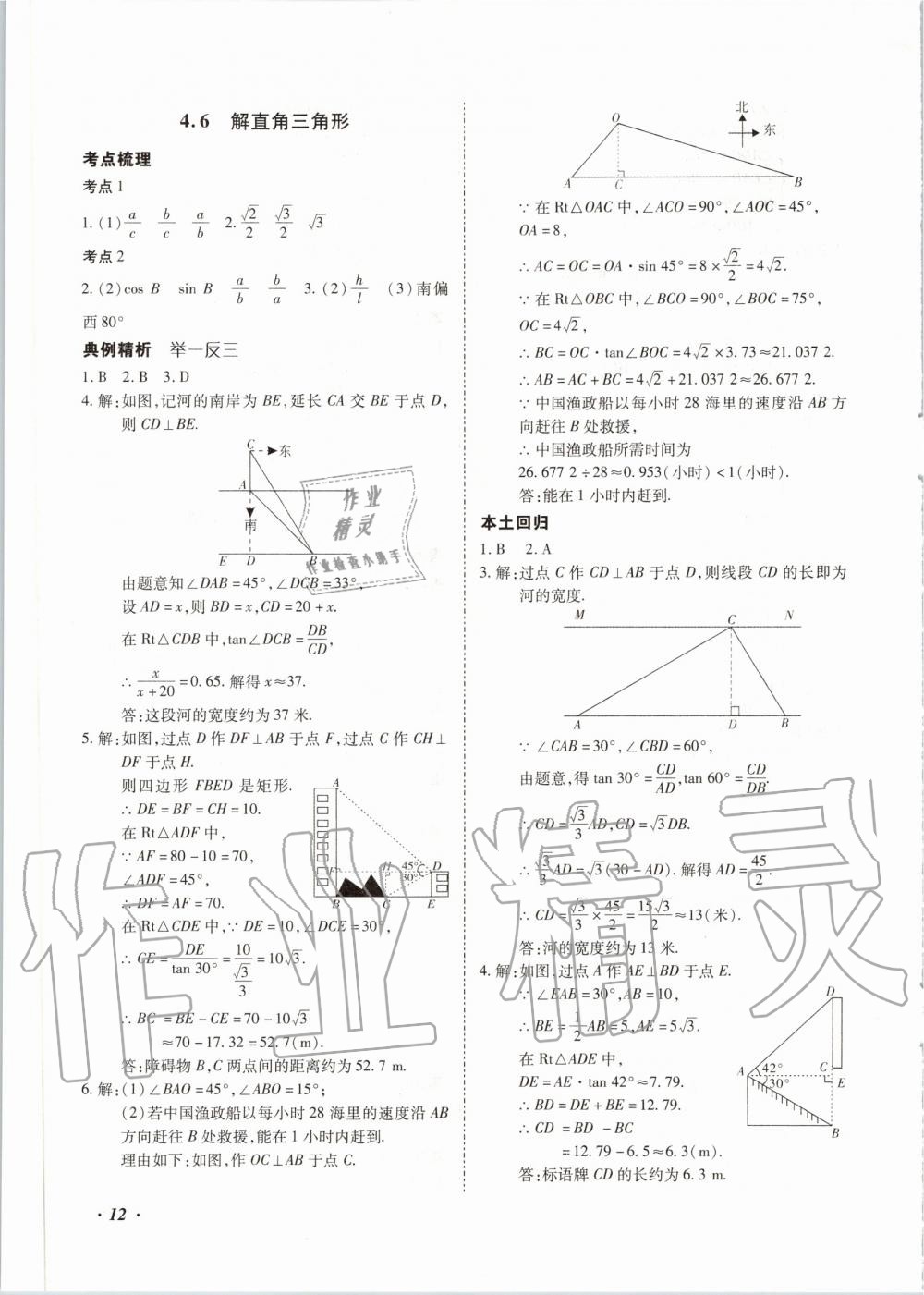 2020年本土攻略精准复习方案九年级数学全一册 第12页