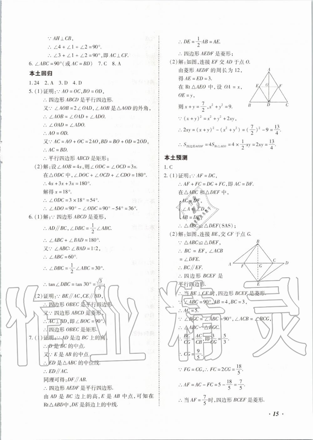 2020年本土攻略精准复习方案九年级数学全一册 第15页