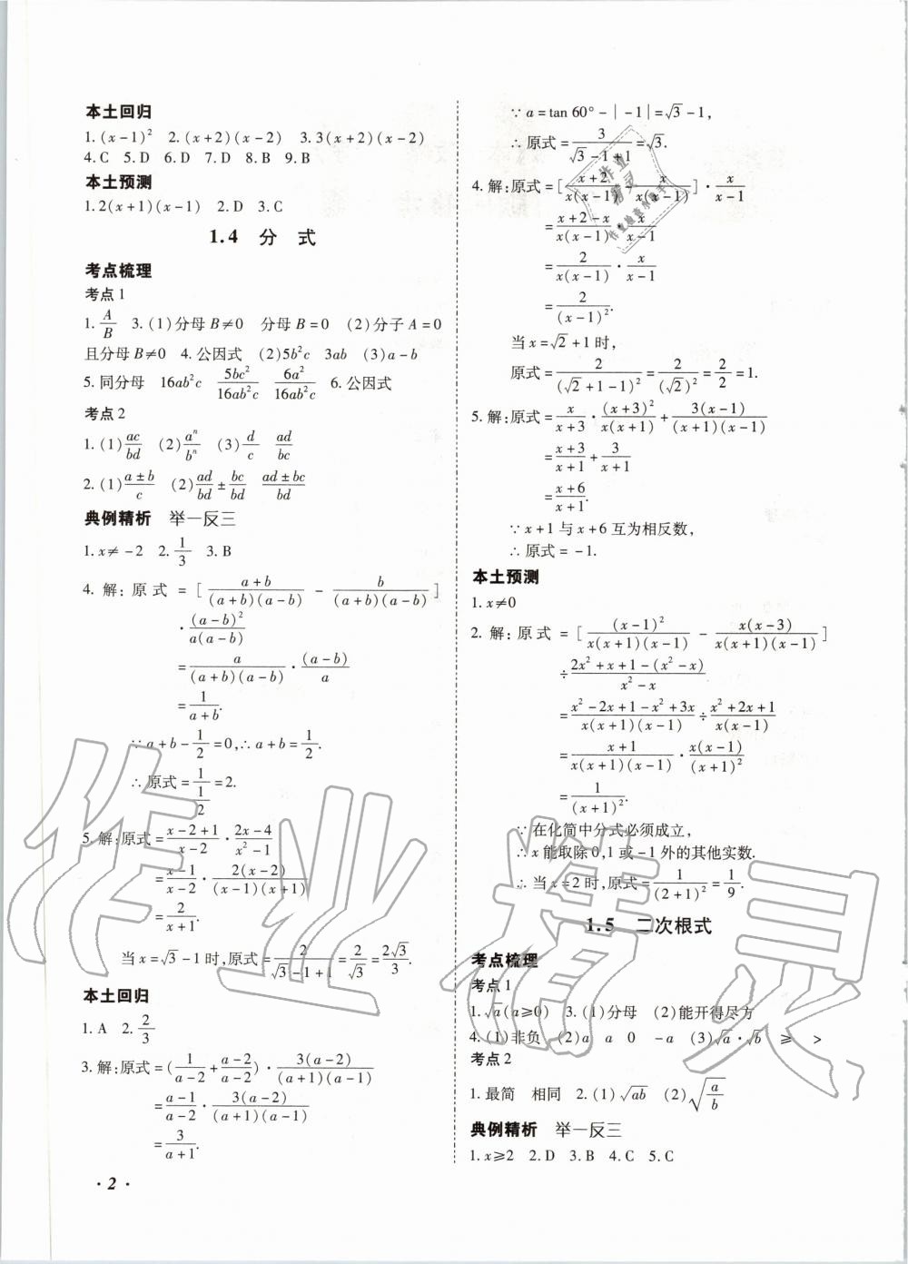 2020年本土攻略精准复习方案九年级数学全一册 第2页