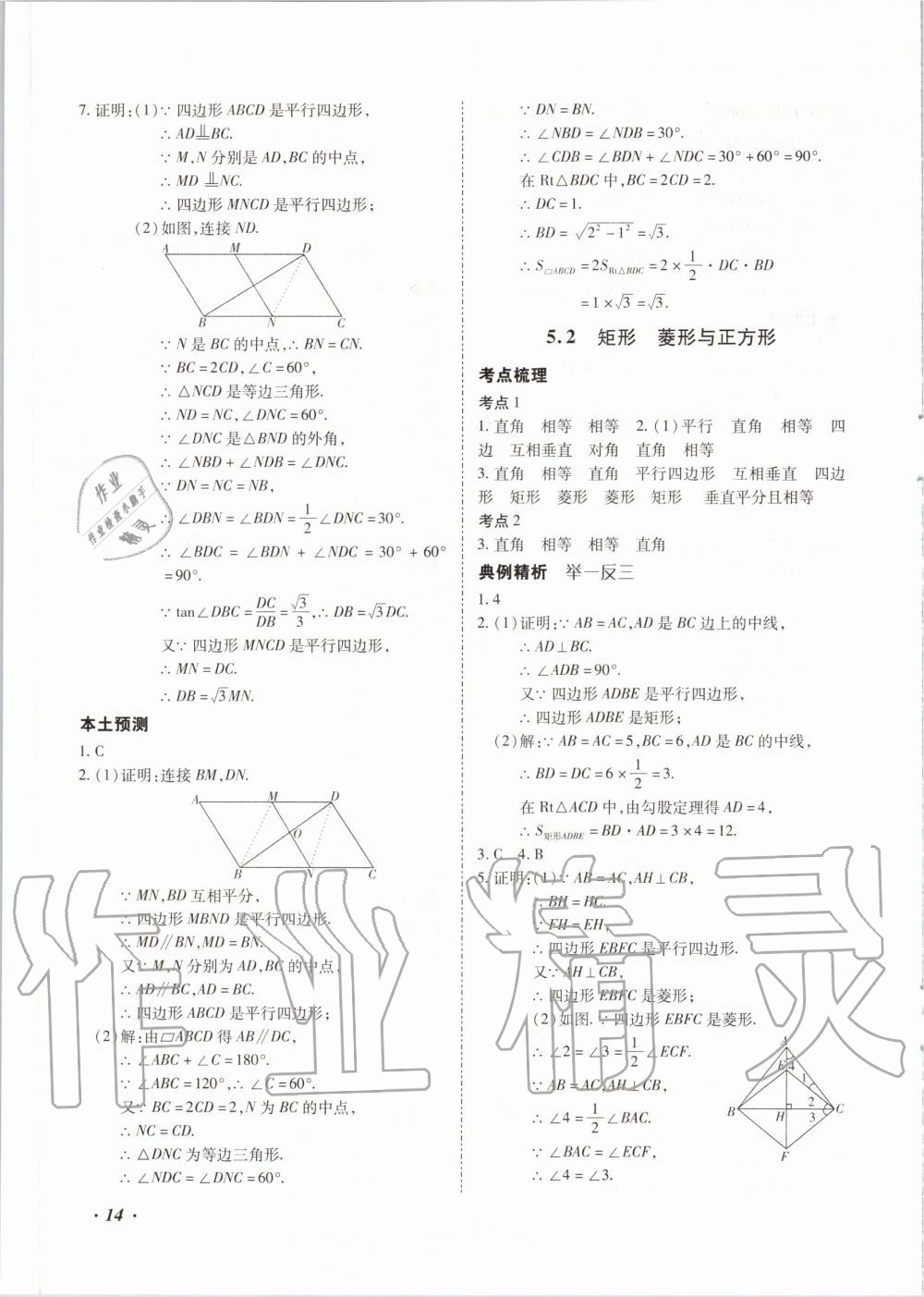 2020年本土攻略精准复习方案九年级数学全一册 第14页