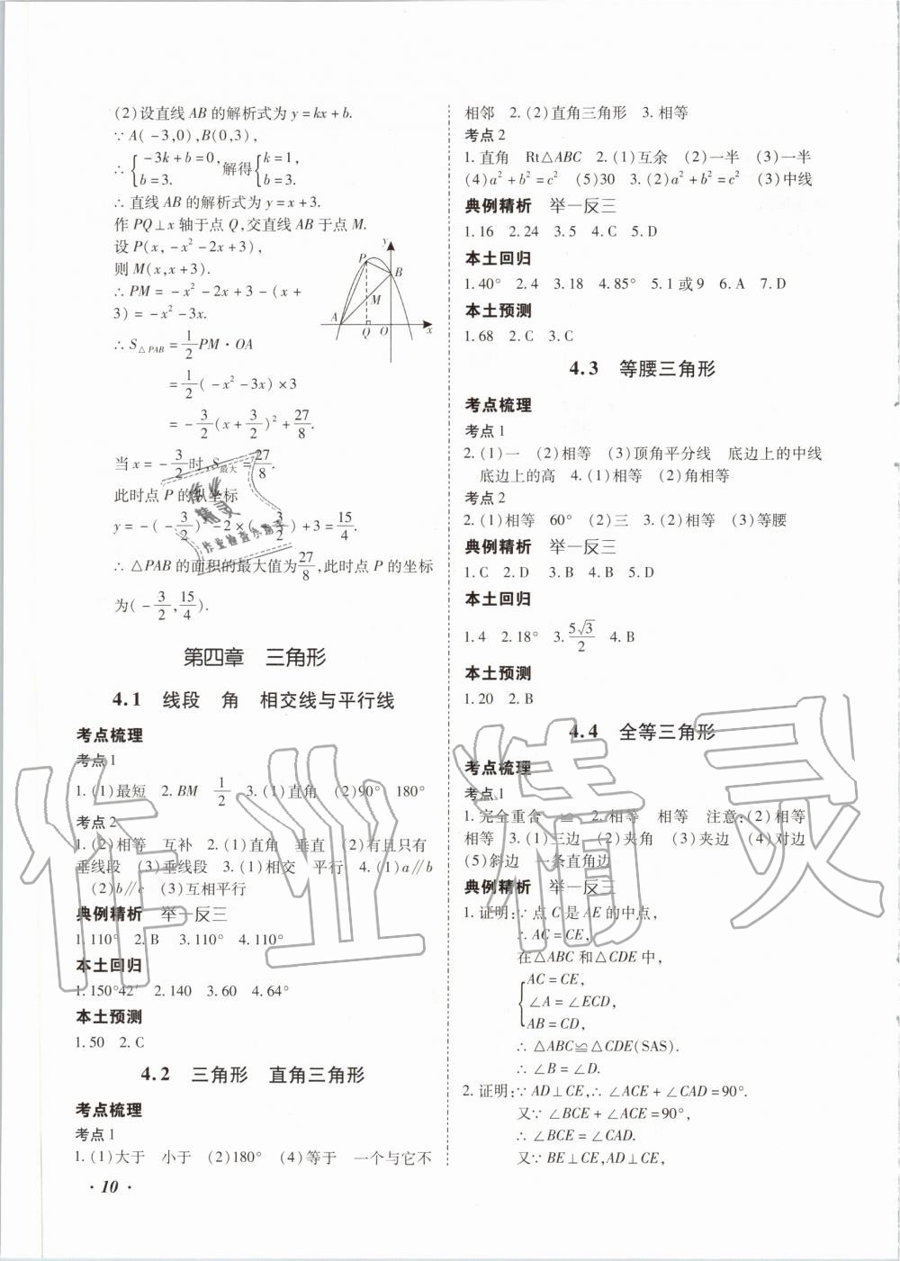 2020年本土攻略精准复习方案九年级数学全一册 第10页