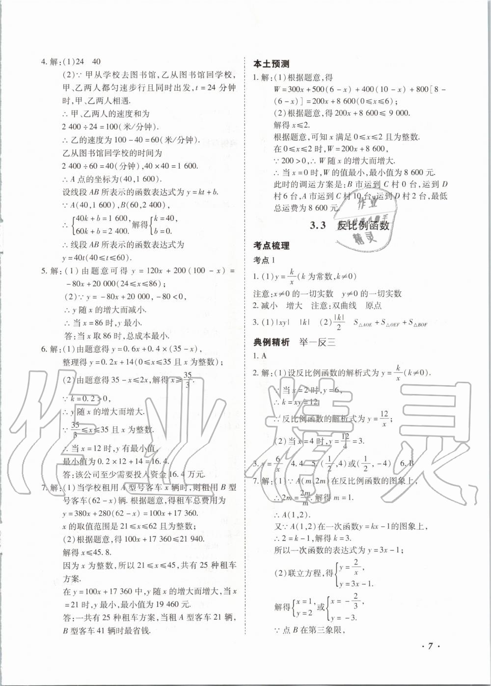 2020年本土攻略精准复习方案九年级数学全一册 第7页