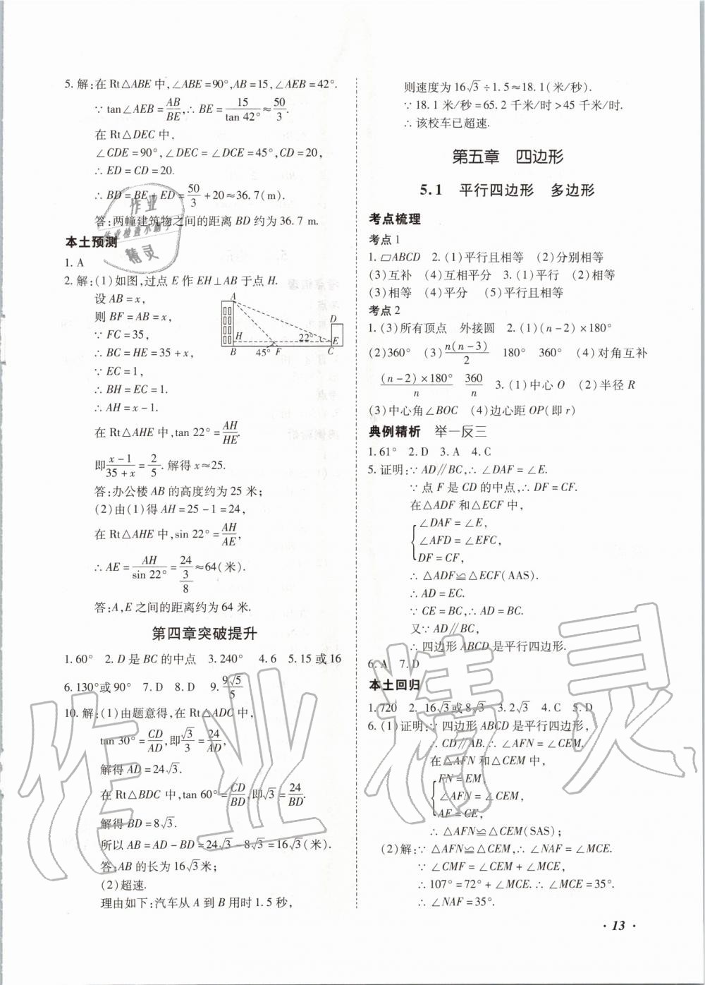 2020年本土攻略精准复习方案九年级数学全一册 第13页