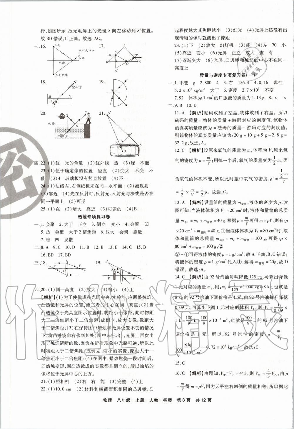 2019年期末考試必刷卷八年級物理上冊人教版鄭州專版 第3頁