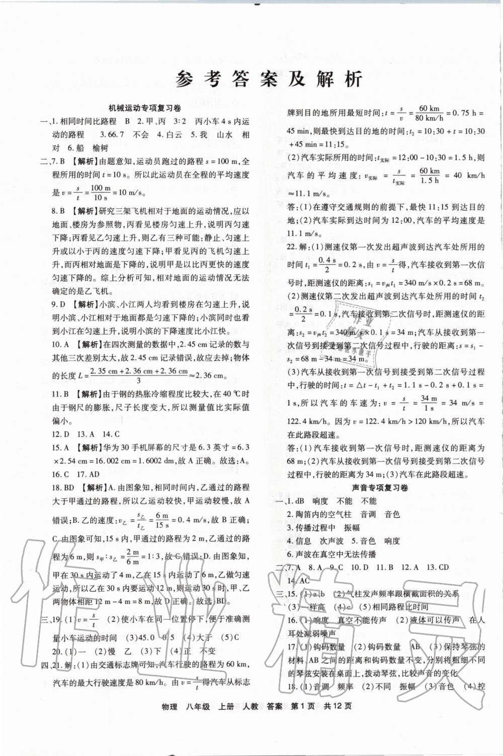 2019年期末考試必刷卷八年級(jí)物理上冊人教版鄭州專版 第1頁