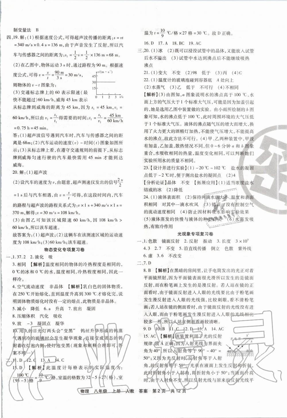 2019年期末考試必刷卷八年級物理上冊人教版鄭州專版 第2頁